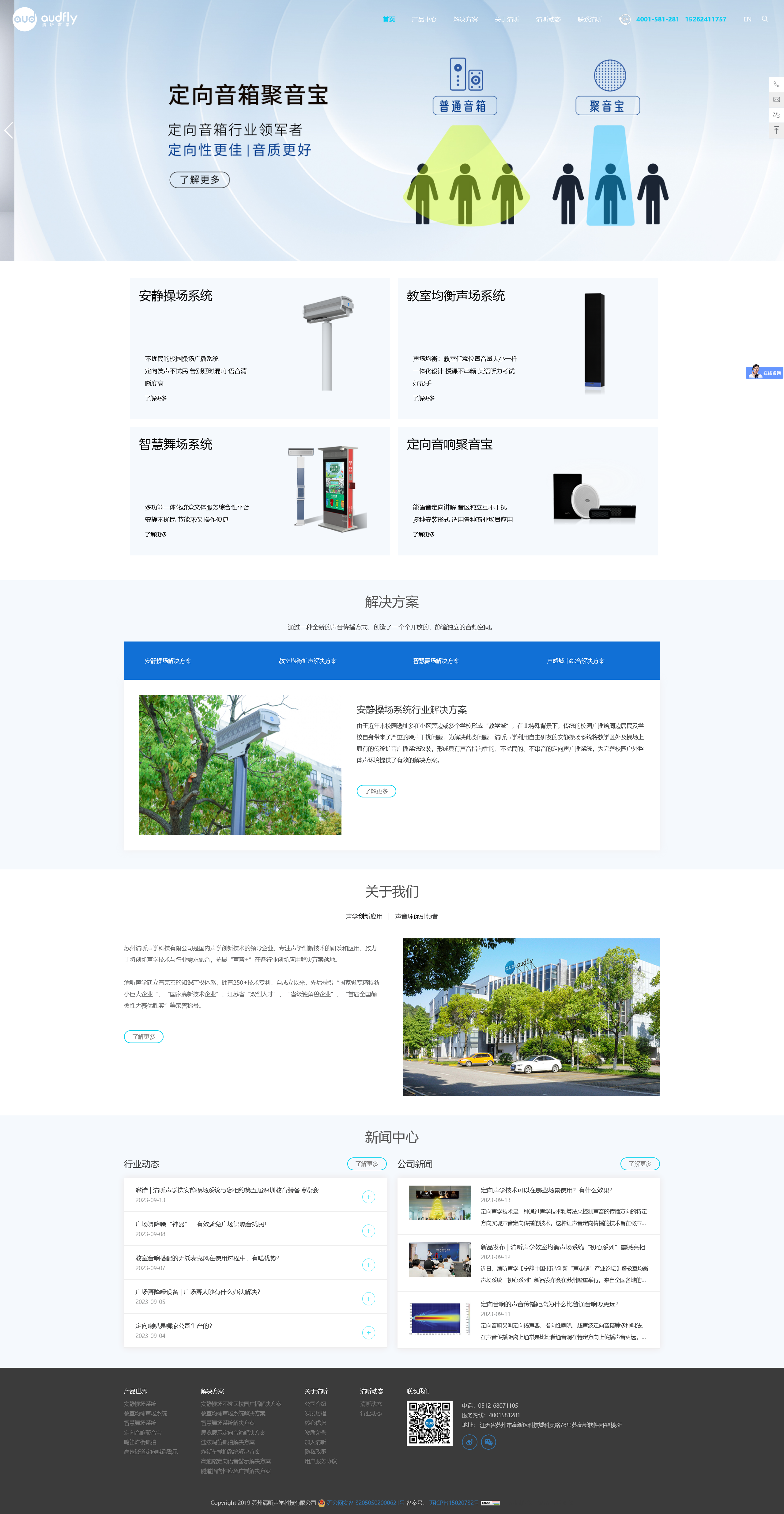 清听声学科技