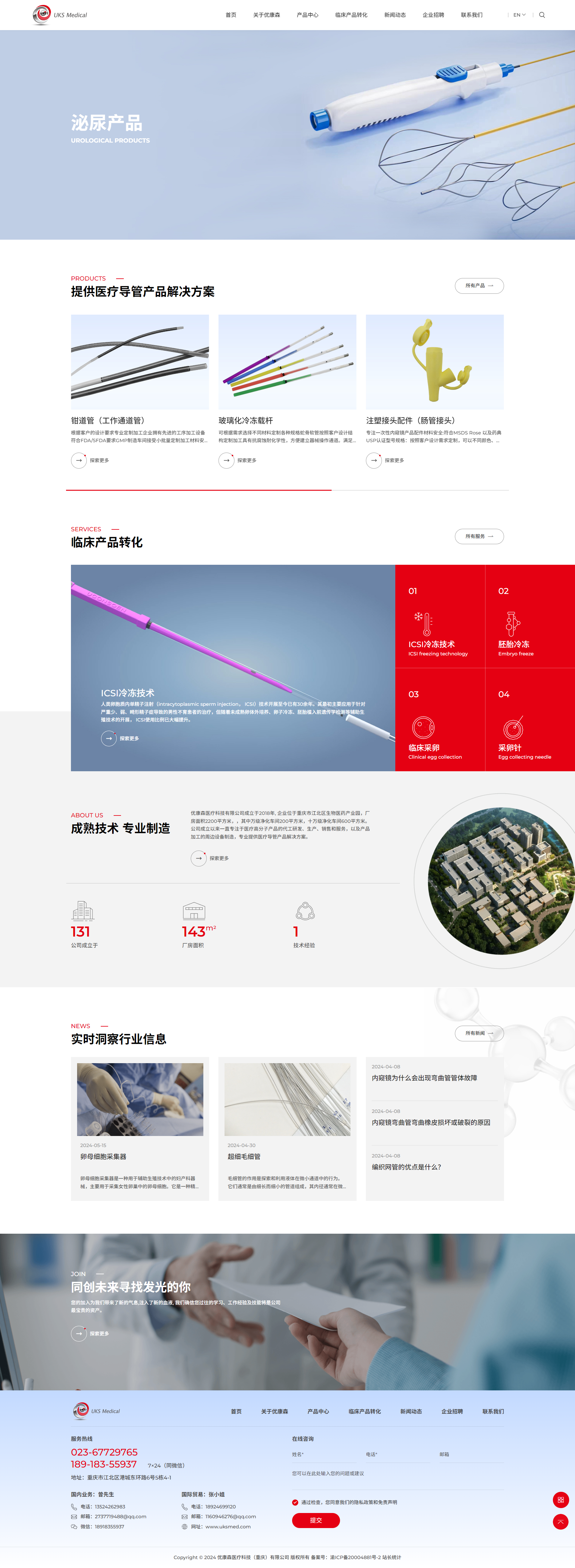 优康森医疗科技（重庆）有限公司